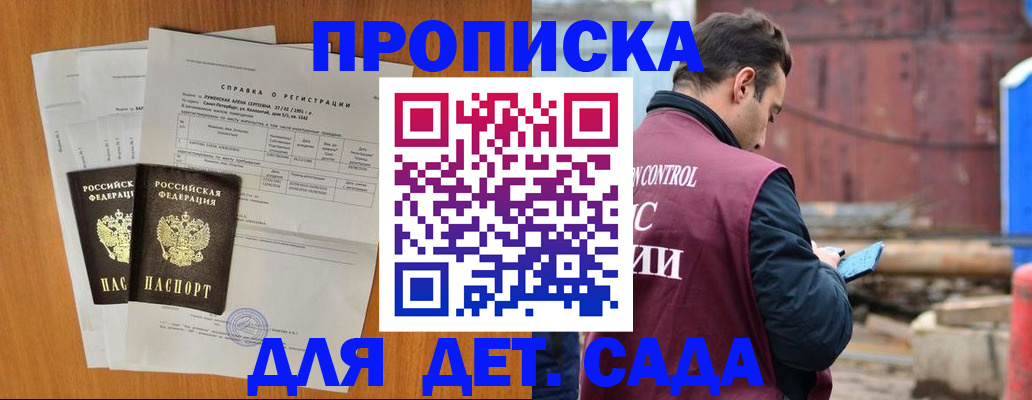 регистрация для дет. сада в Сысерти